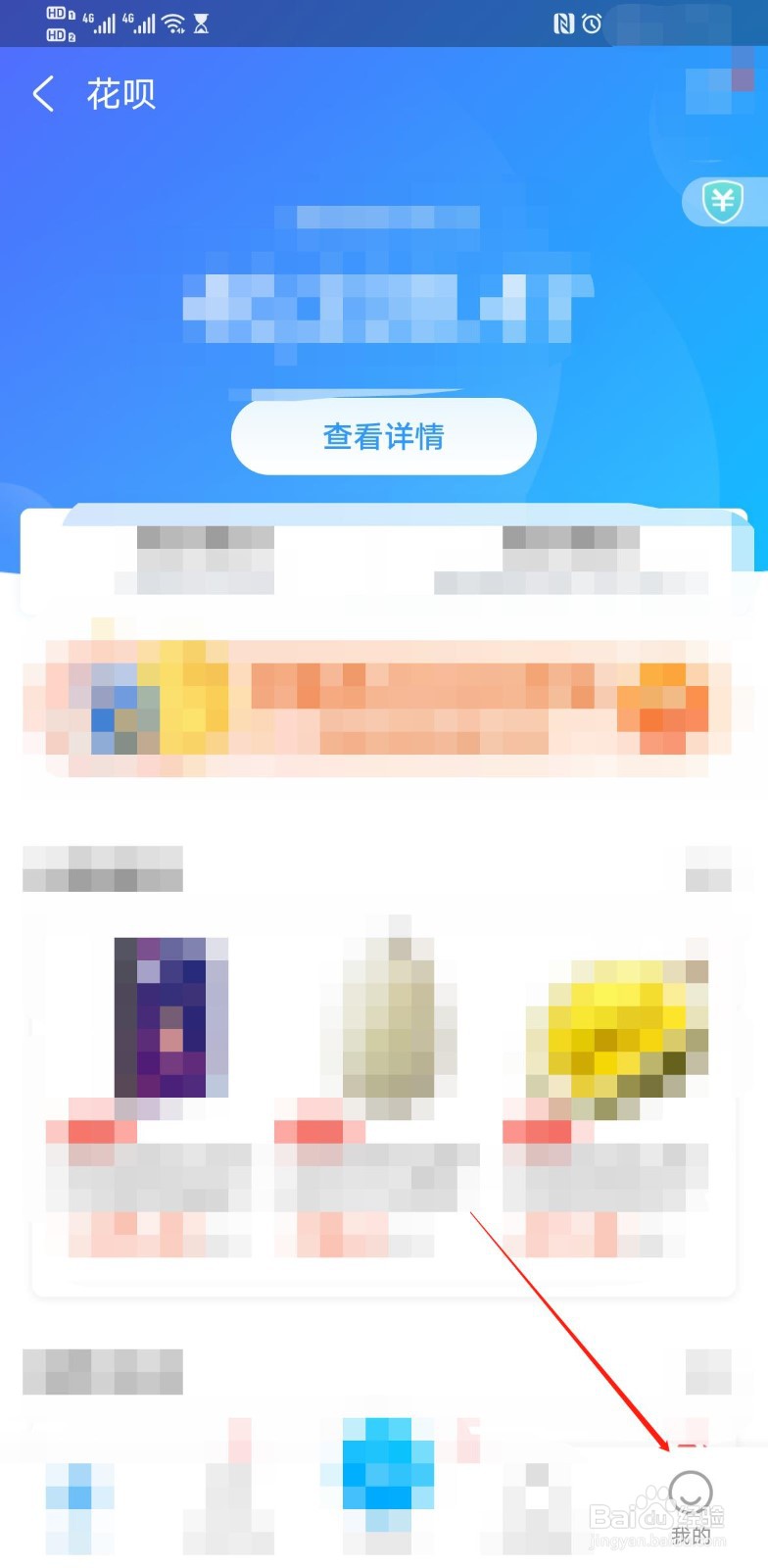 如何修改花呗的还款日？