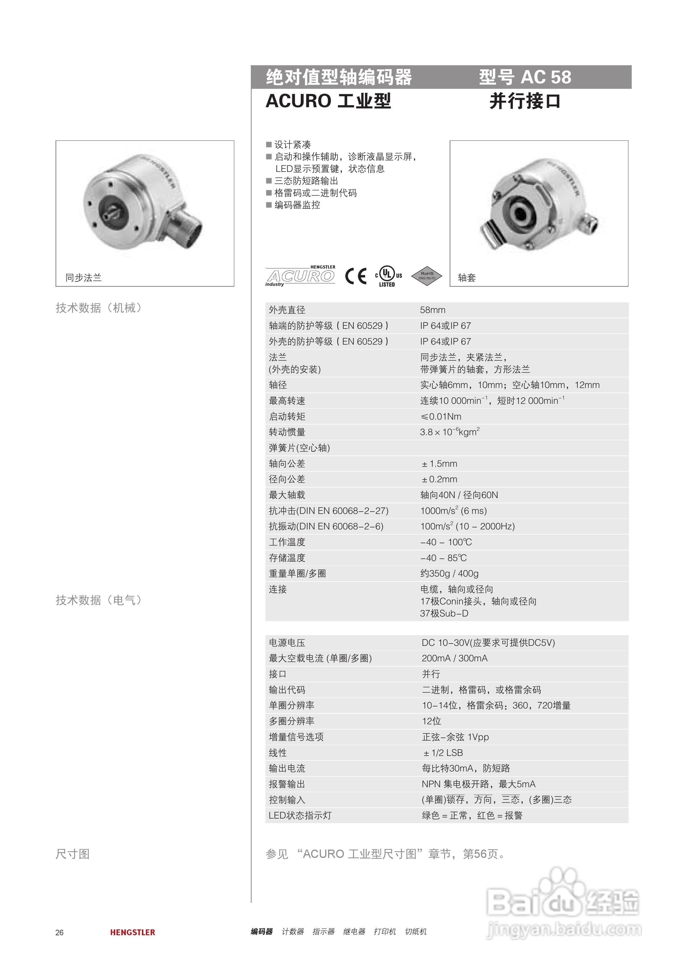 Hengstler 绝对值型编码器产品说明书:[3]