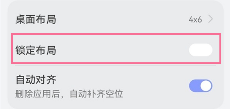 华为手机怎么关闭桌面布局锁定