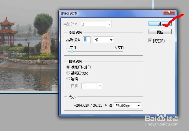 照片内存大小怎么改