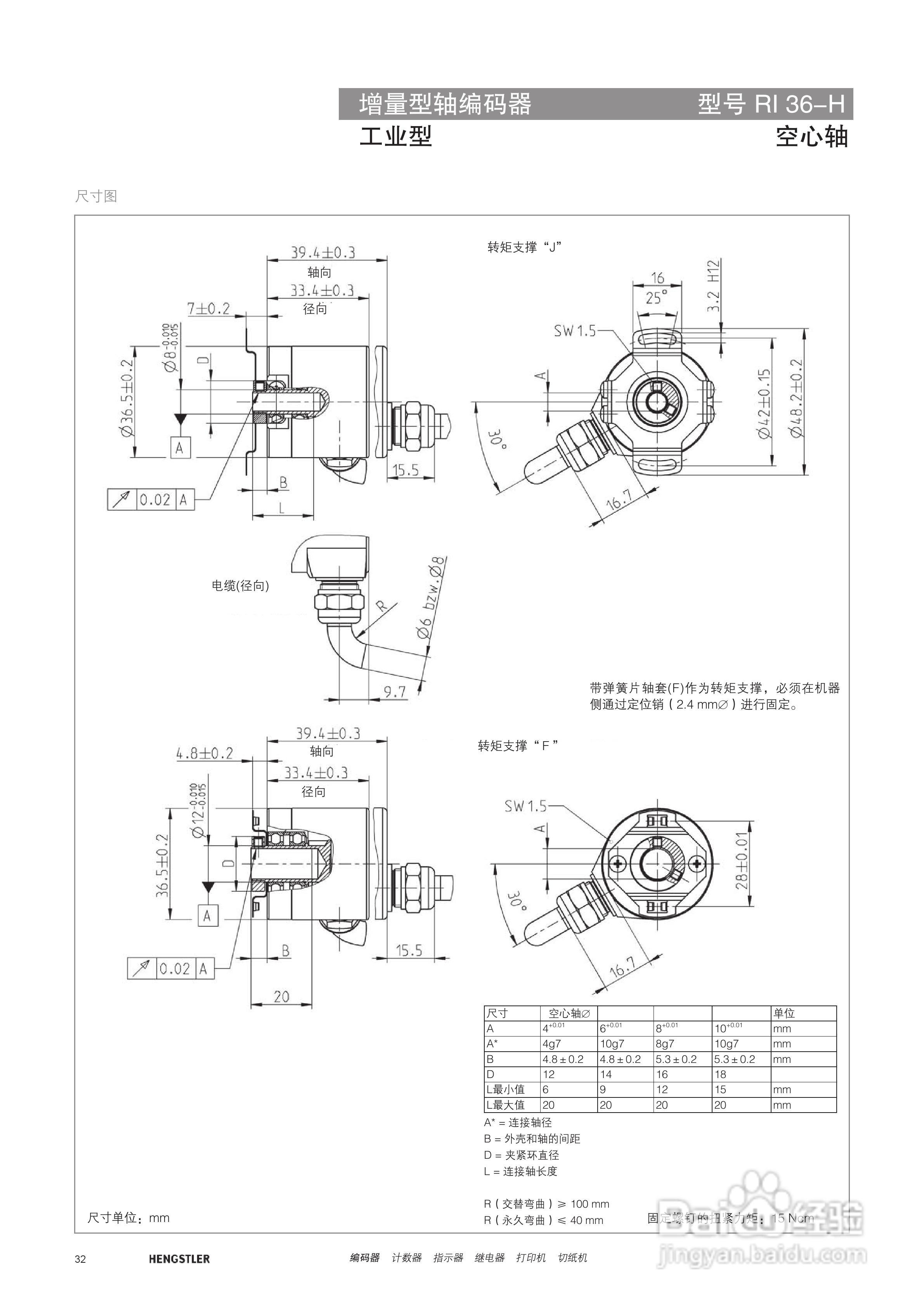 Hengstler 增量型编码器产品说明书:[4]