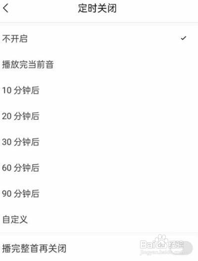猫耳FMAPP如何设置一小时后关闭