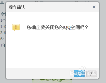 腾讯qq空间怎么关闭