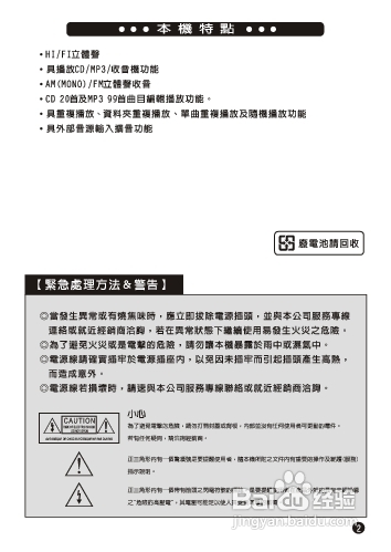 旺德电通PRC-CM07手提CD/MP3音响说明书