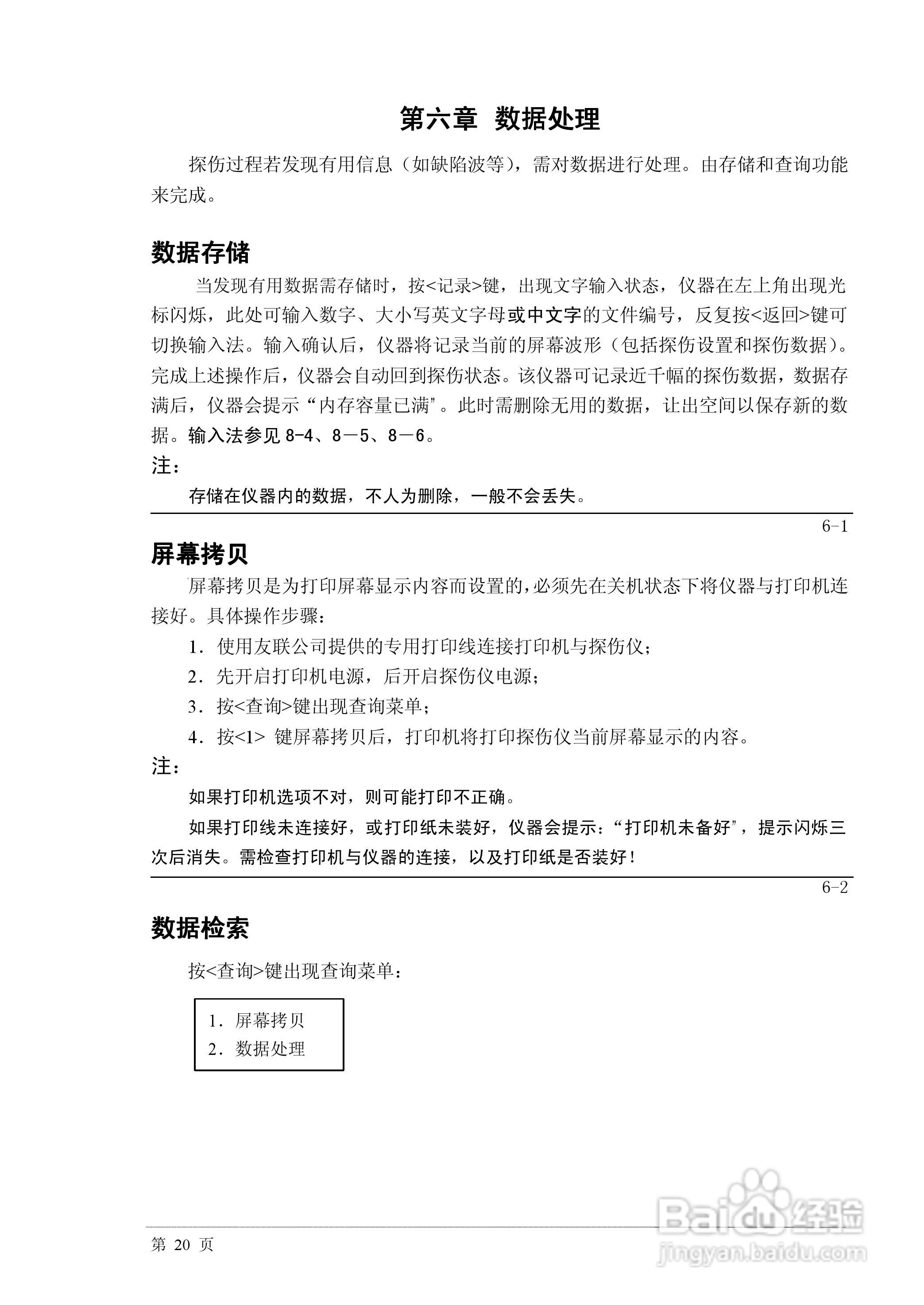 PXUT-320C全数字智能超声波探伤仪说明书:[3]