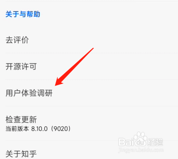 知乎怎么进行体验调研