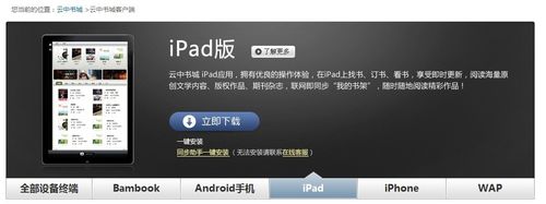 怎样把云中书城的客户端下载到iPad(手机)里