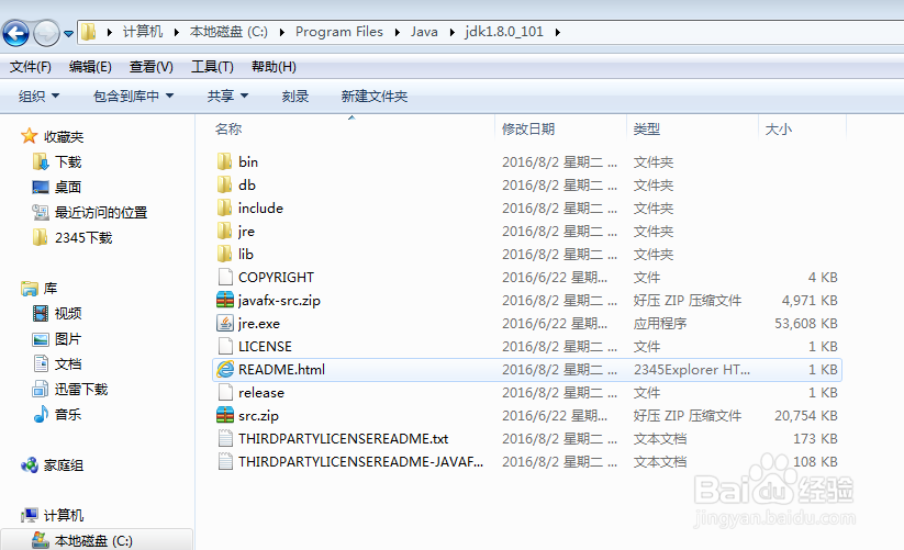 JDK如何安装和配置