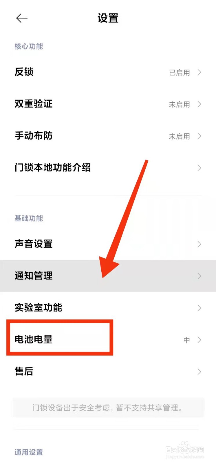 怎样查看小米智能门锁的“电池更换方式”