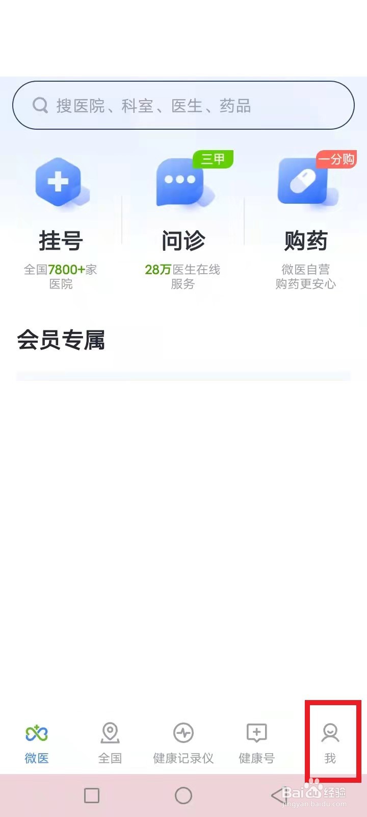 微医怎么切换长辈模式
