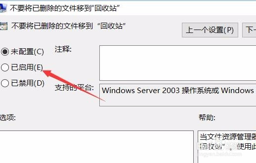 如何设置Win10直接删除文件不进入回收站