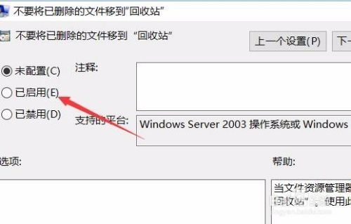 如何设置Win10直接删除文件不进入回收站