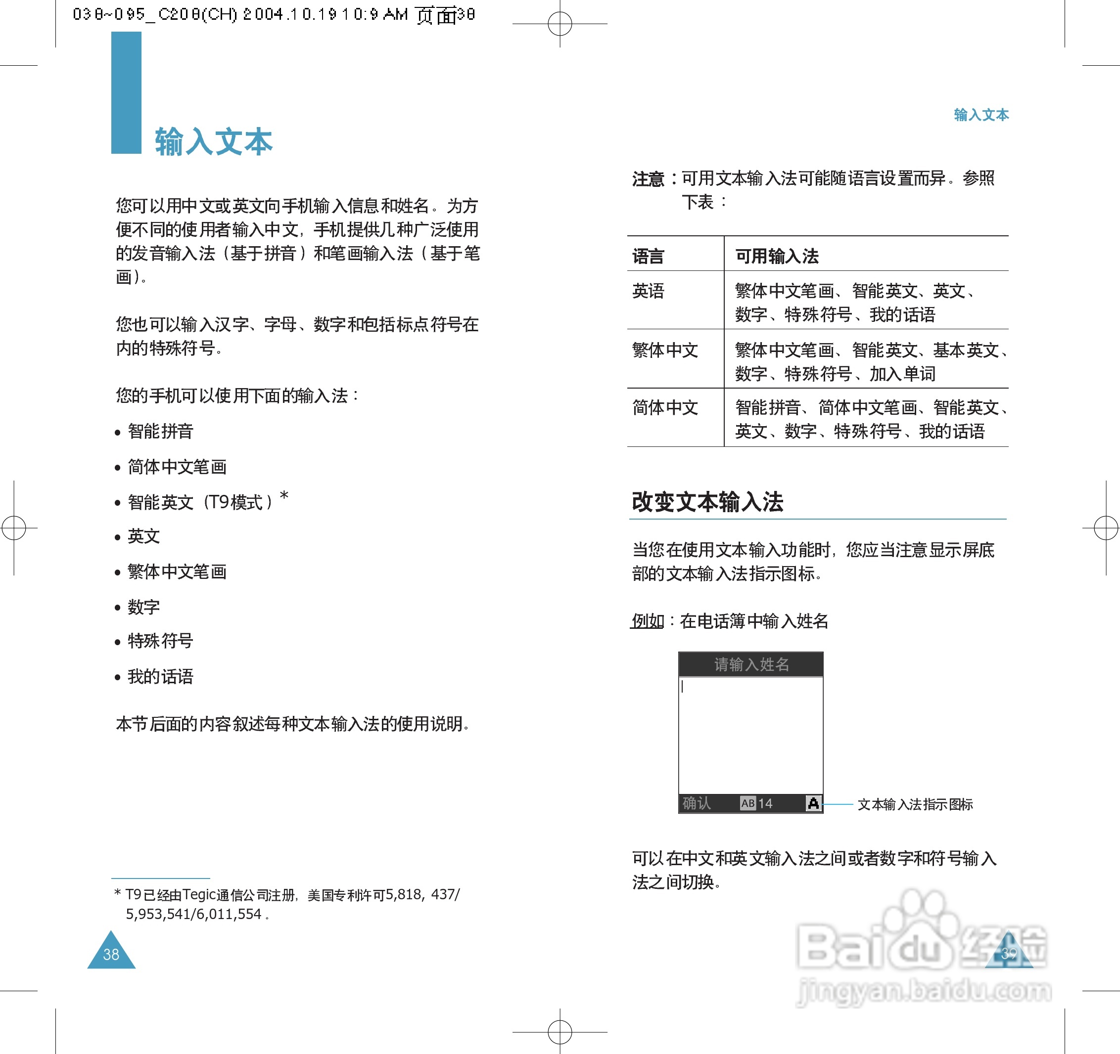 三星SGH-C208手机使用说明书:[2]