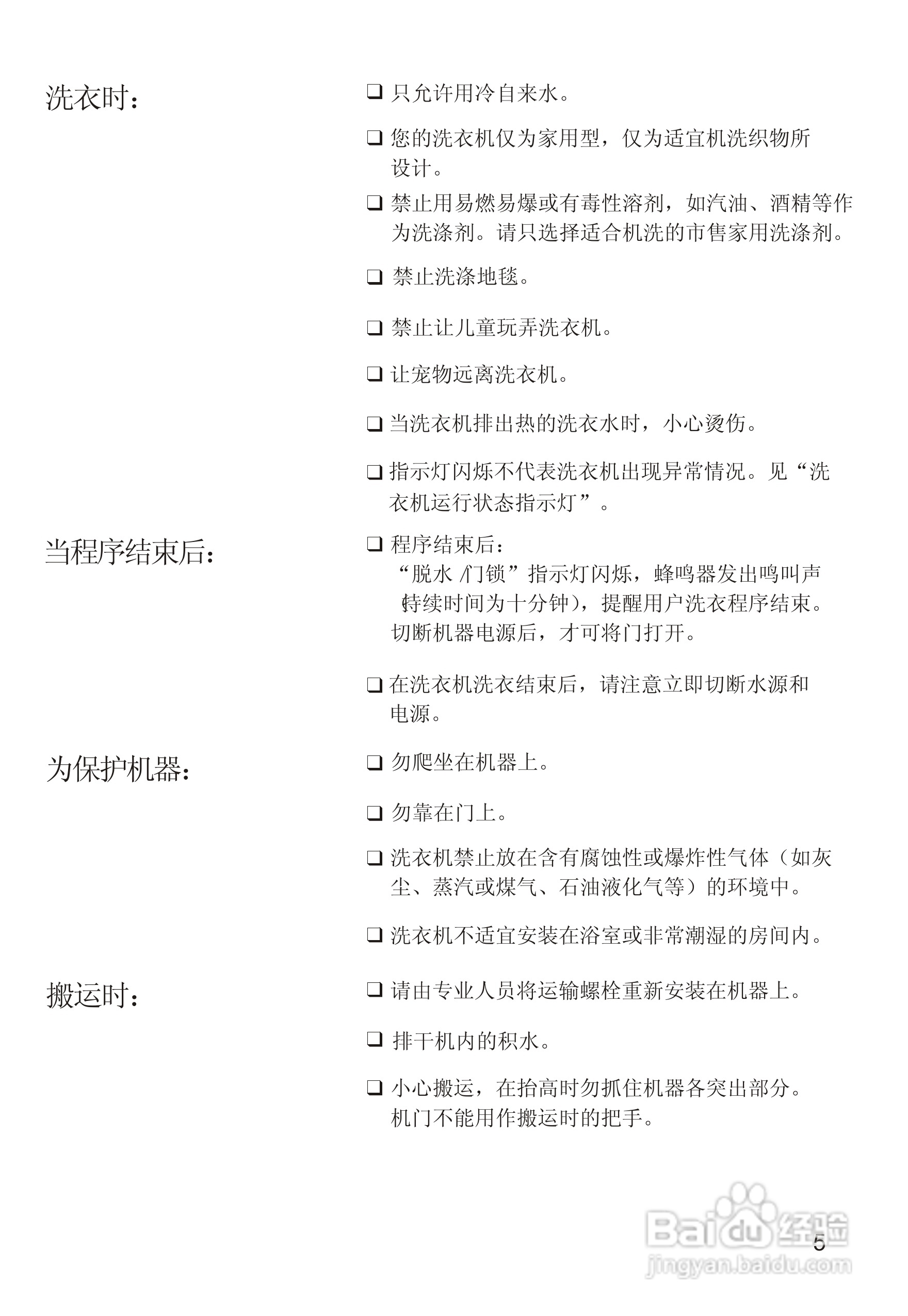 西门子WM605洗衣机说明书:[1]