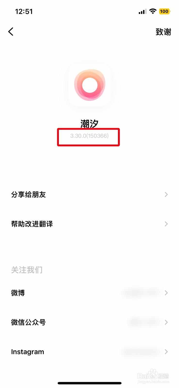潮汐app软件怎么快速查看软件版本