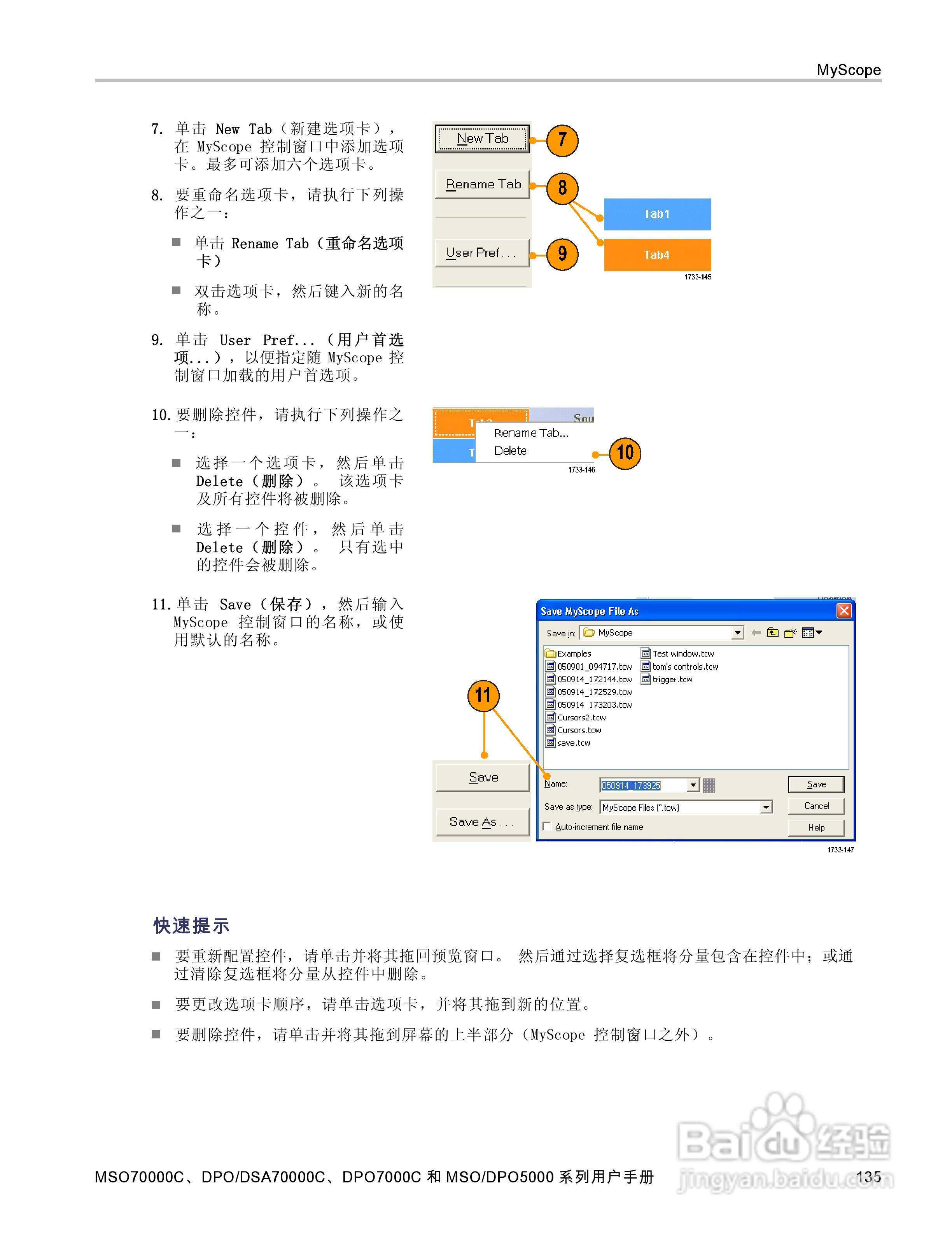 泰克DPO5034数字示波器用户手册:[16]