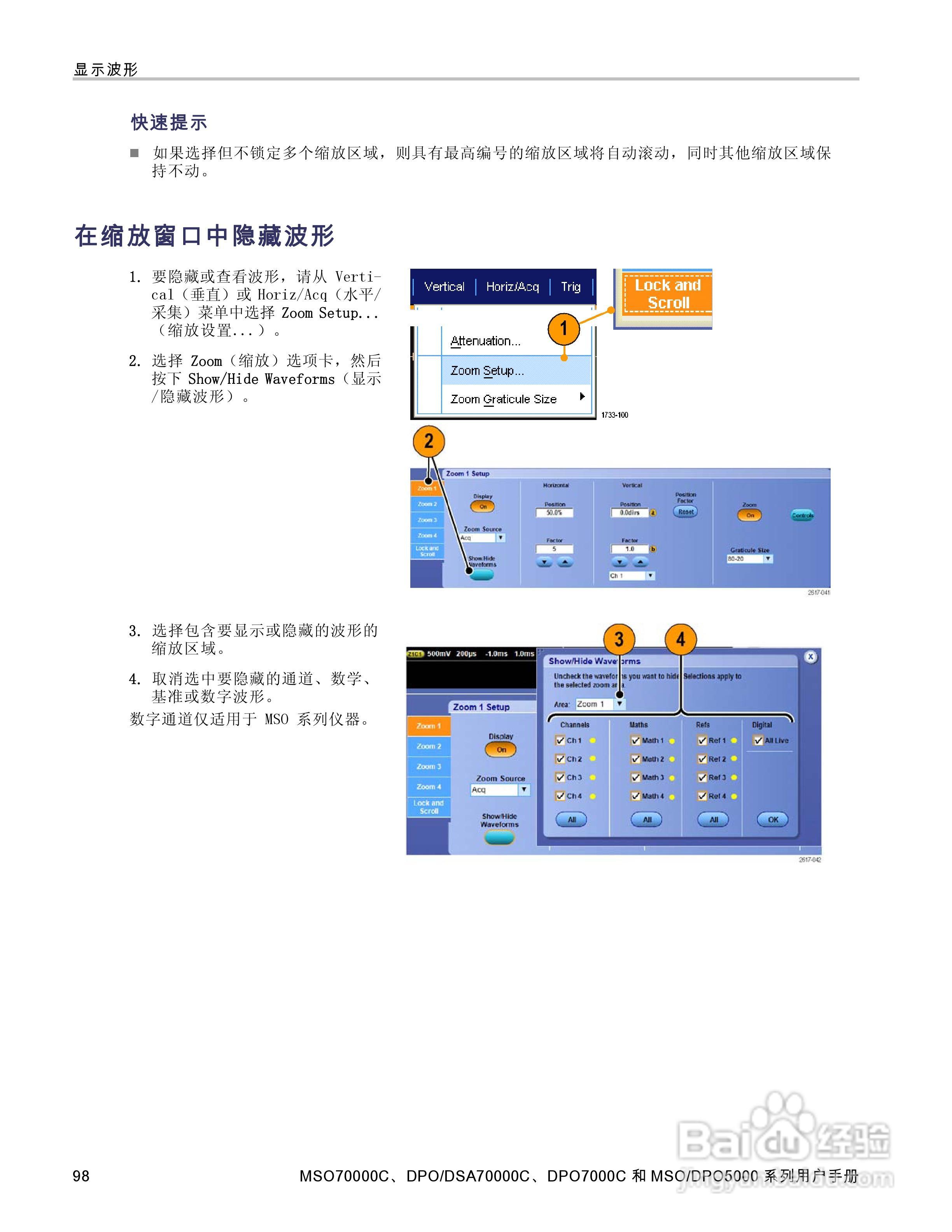 泰克DPO5034数字示波器用户手册:[12]