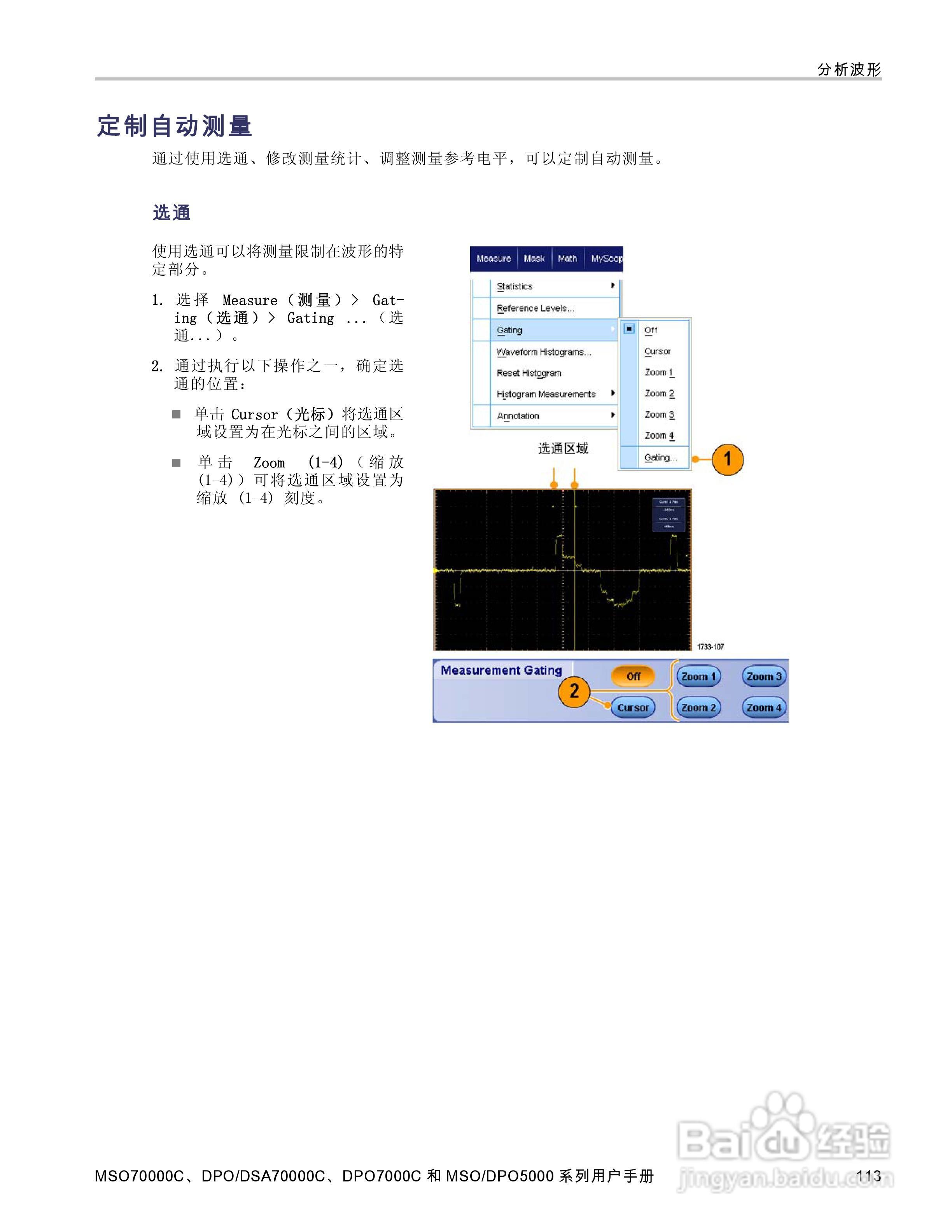 泰克DPO5034数字示波器用户手册:[14]