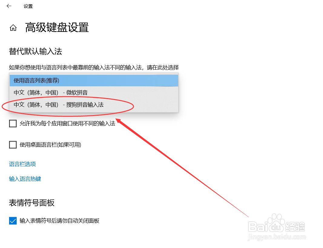 Windows 10系统如何设置默认输入法