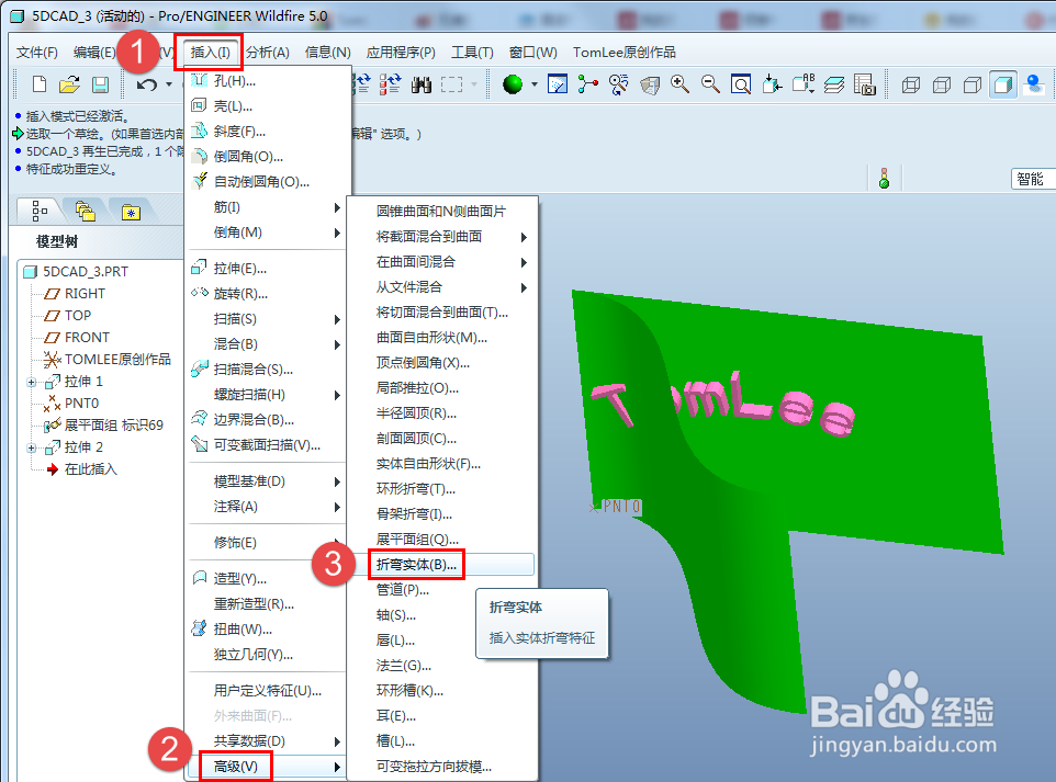 proe折弯实体创建立体文字