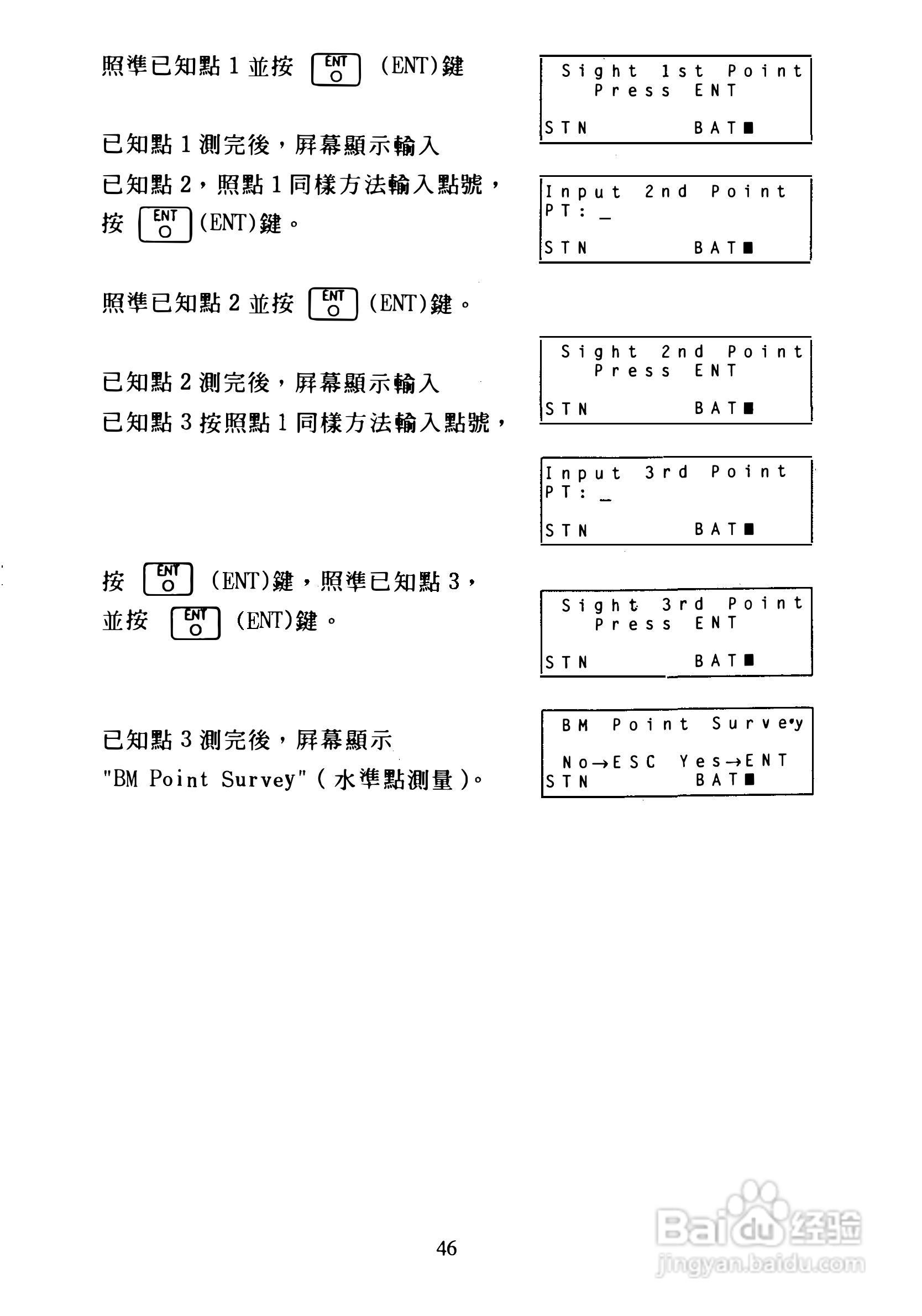 尼康DTM-300、310系列全站仪使用手册:[5]
