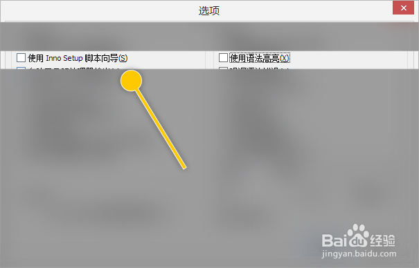 Inno Setup如何开启脚本向导功能