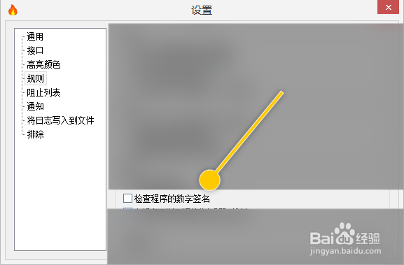simplewall怎么设置检查程序的数字签名