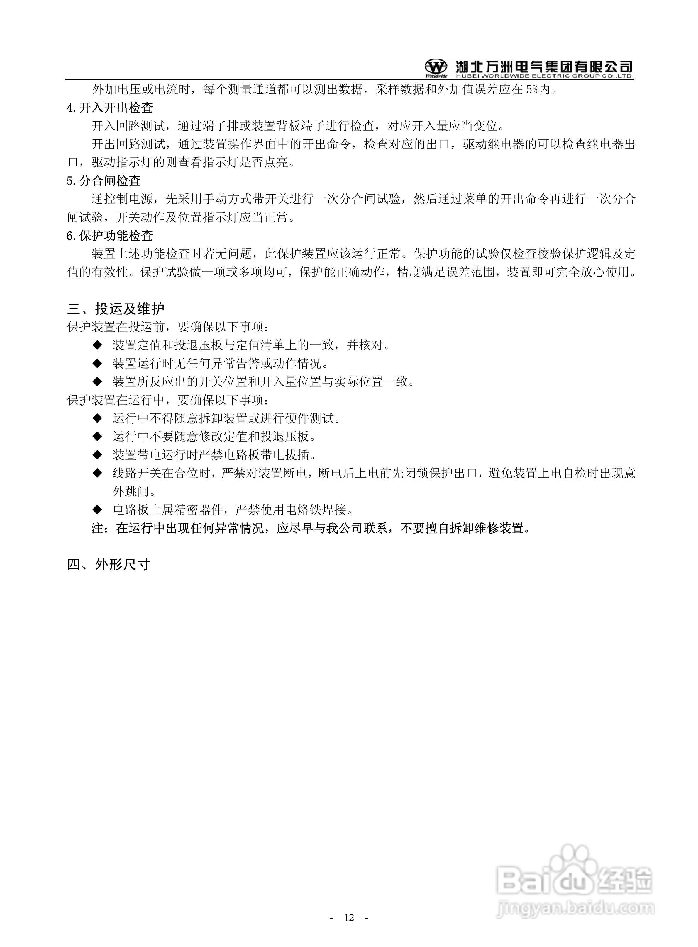 万洲WZB-2671A-5000微机母线绝缘监察装置使用说明书:[2]