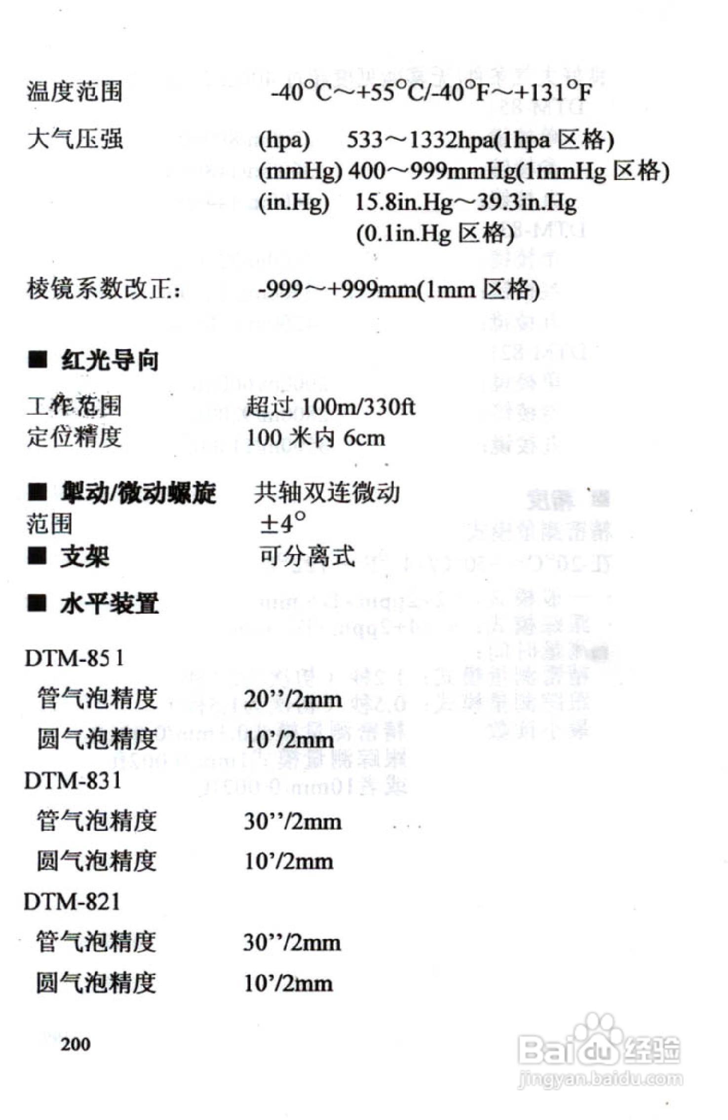 尼康DTM-801、831、851 系列全站仪使用手册:[21]