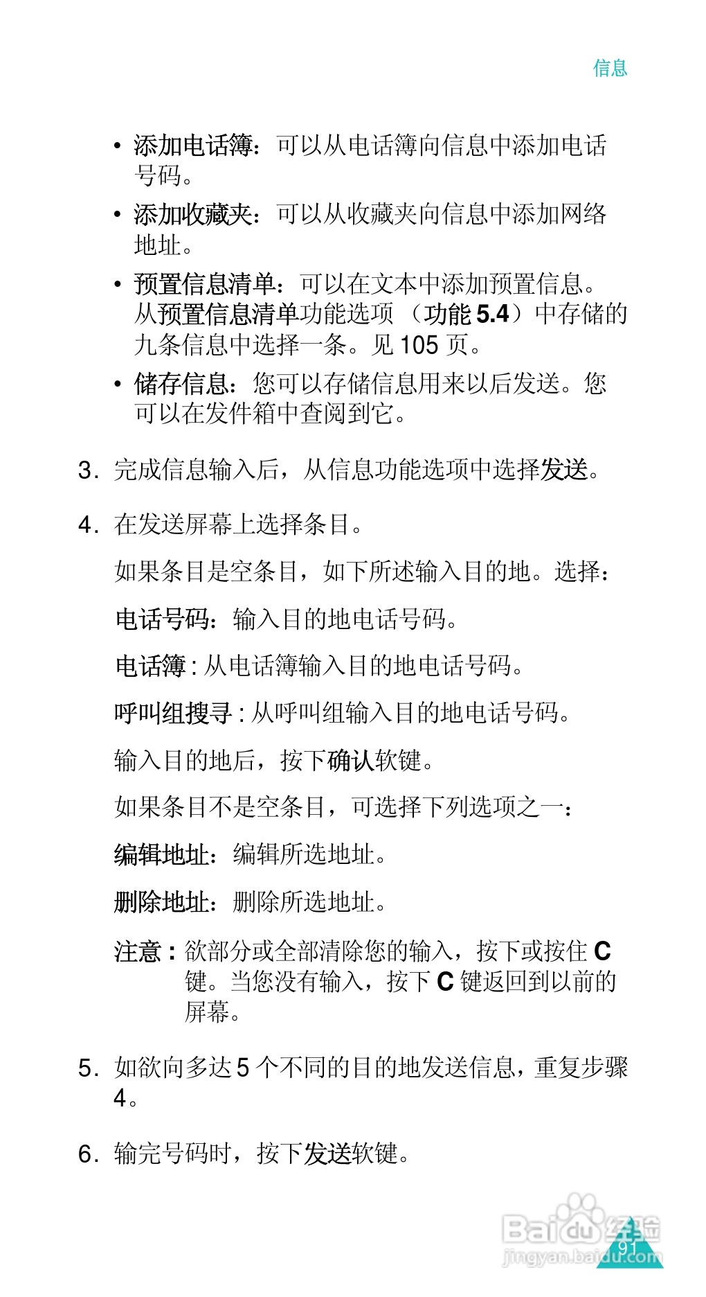 三星SGH-D488手机使用说明书:[10]