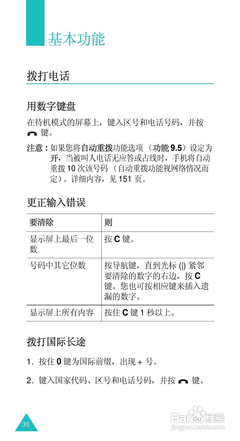 三星SGH-D488手机使用说明书:[4]