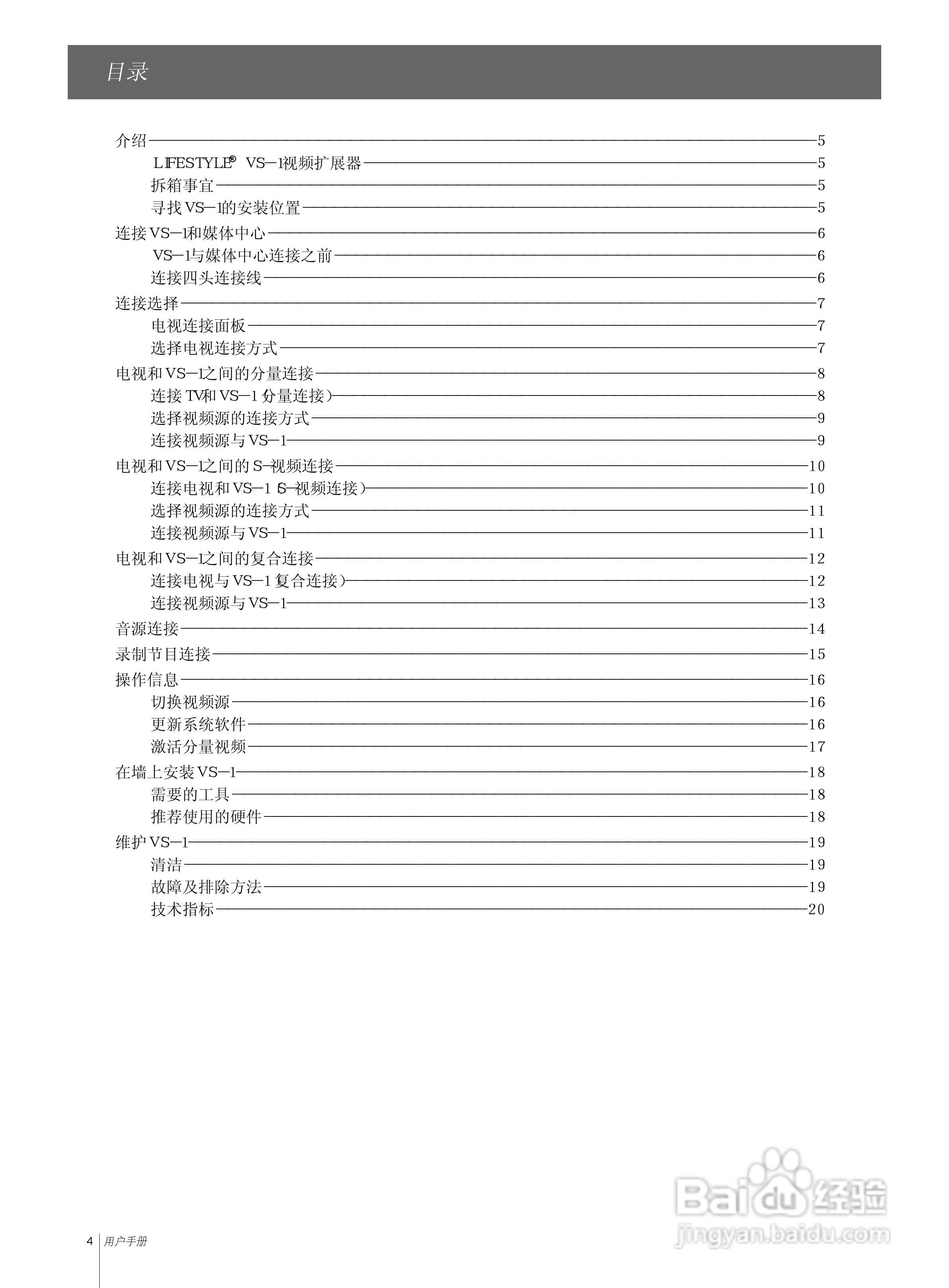 BOSE Lifestyle VS-1视频扩展器用户手册:[1]
