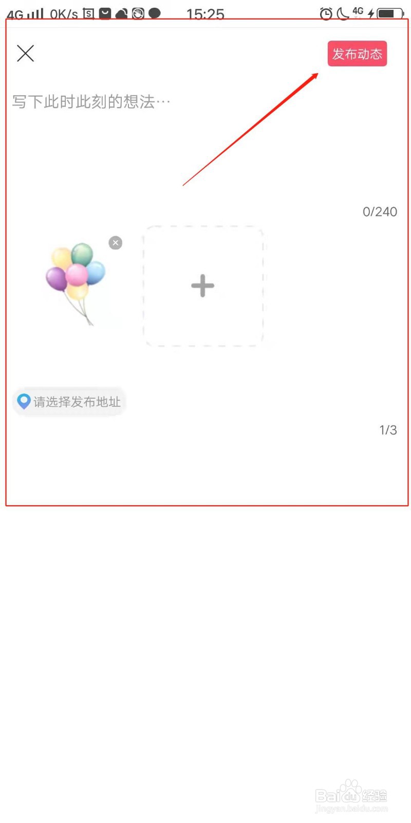 安陌直播怎么发布动态