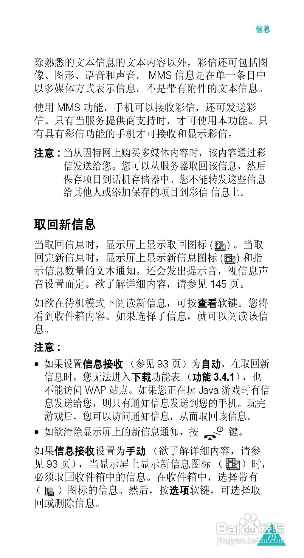 三星SGH-E338手机使用说明书:[8]