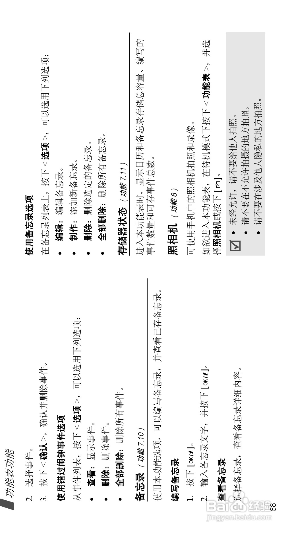 三星SGH-D508手机使用说明书:[8]