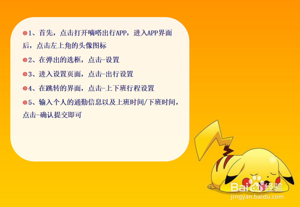 嘀嗒出行怎么设置“出行设置”？