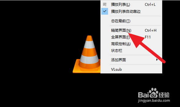 VLC media player精简界面方法