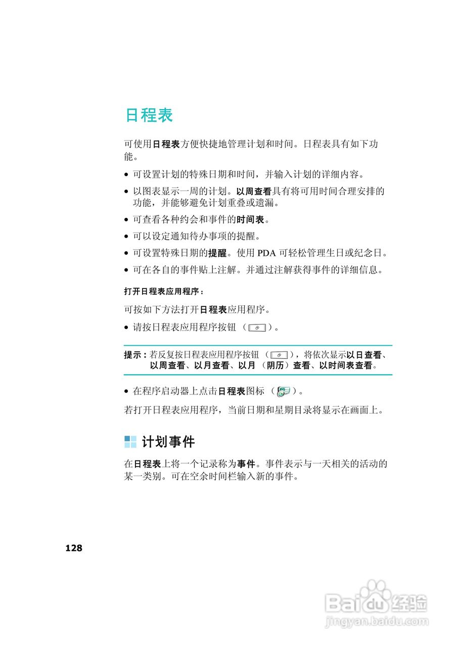 三星SCH-I539手机使用说明书:[13]