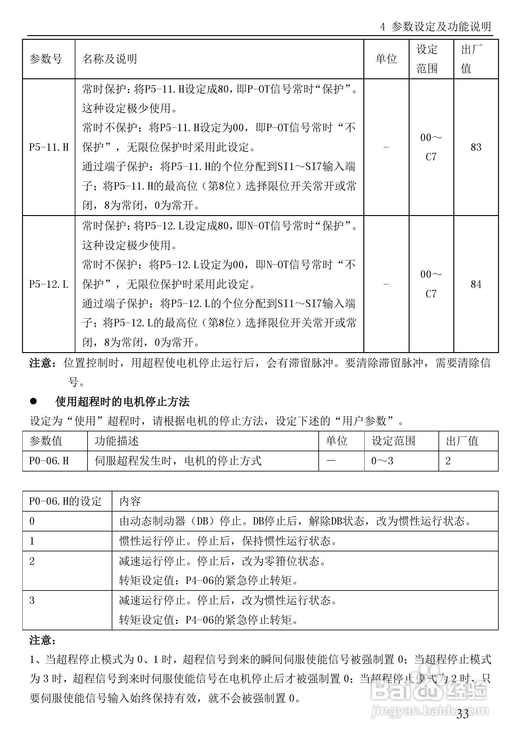 信捷电气DS3系列伺服驱动器用户手册:[5]