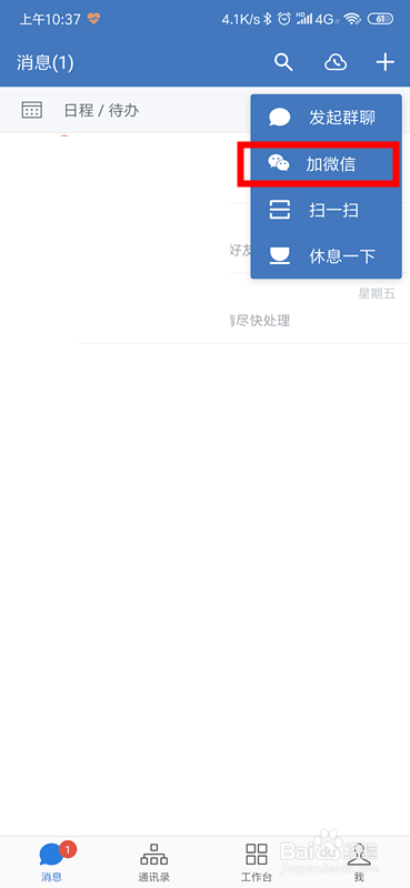 企业微信怎么添加好友