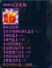 斗罗神礼包内容