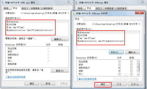 如何去除win7系统下文件上的小锁图标