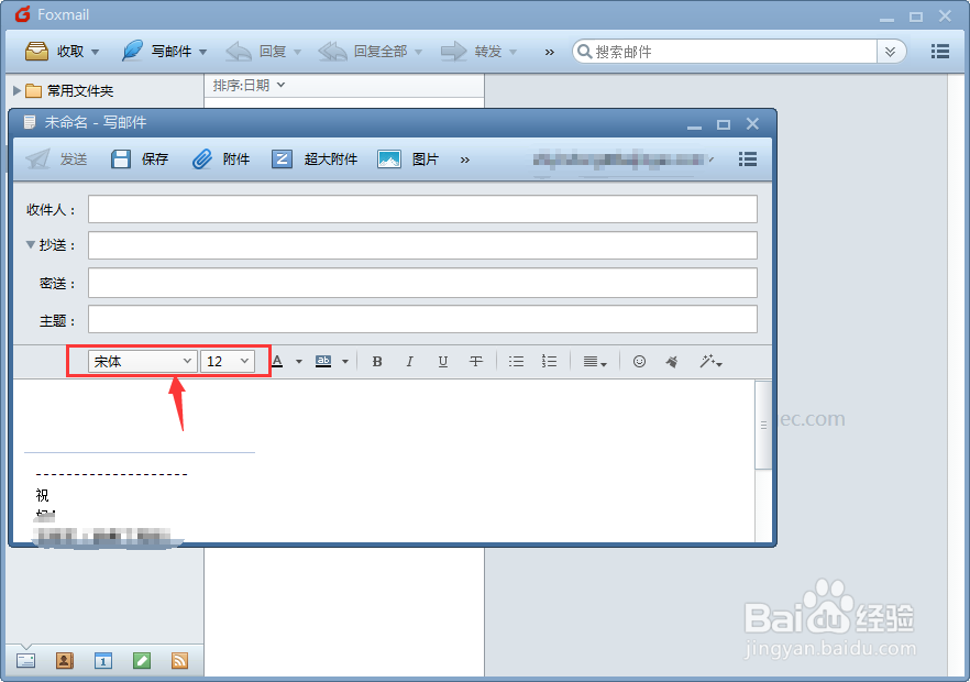 Foxmail写邮件时的默认字体如何设置