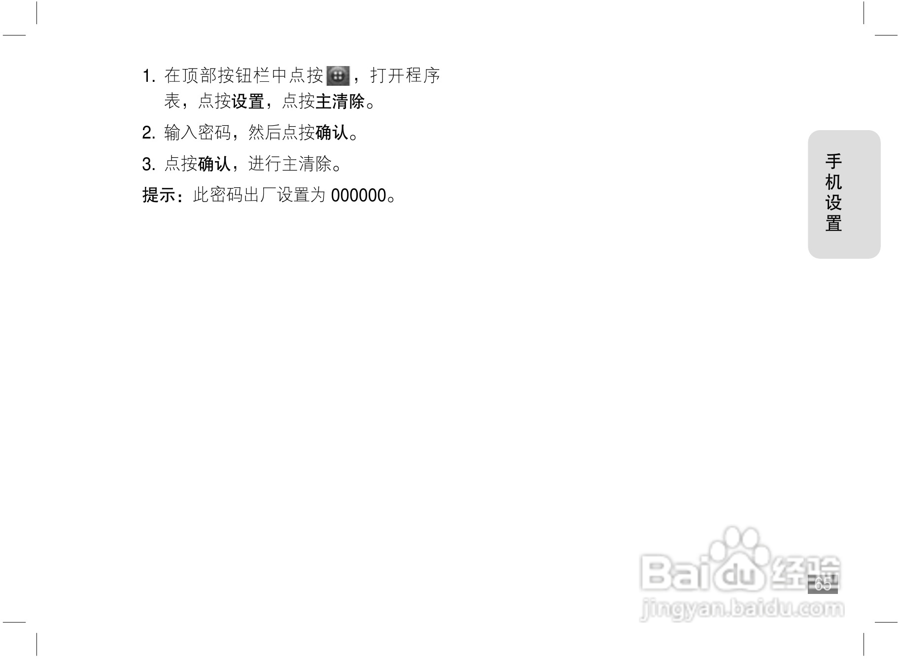摩托罗拉A810手机使用说明书:[7]