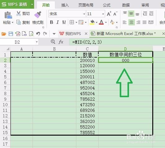 excel表格如何选取中间几位