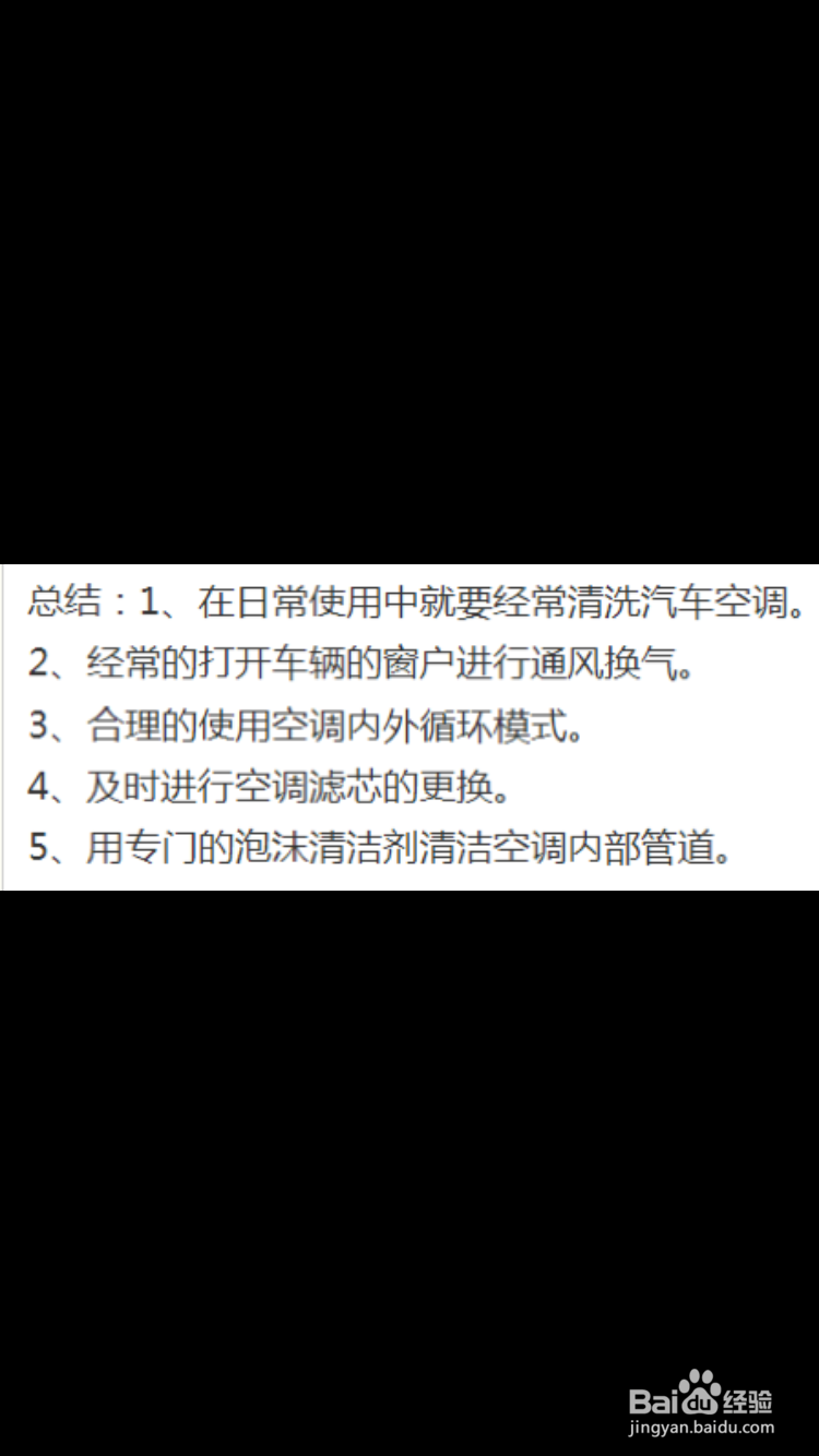 汽车空调有异味怎么办?