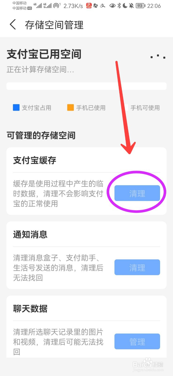 怎么清理支付宝缓存的垃圾