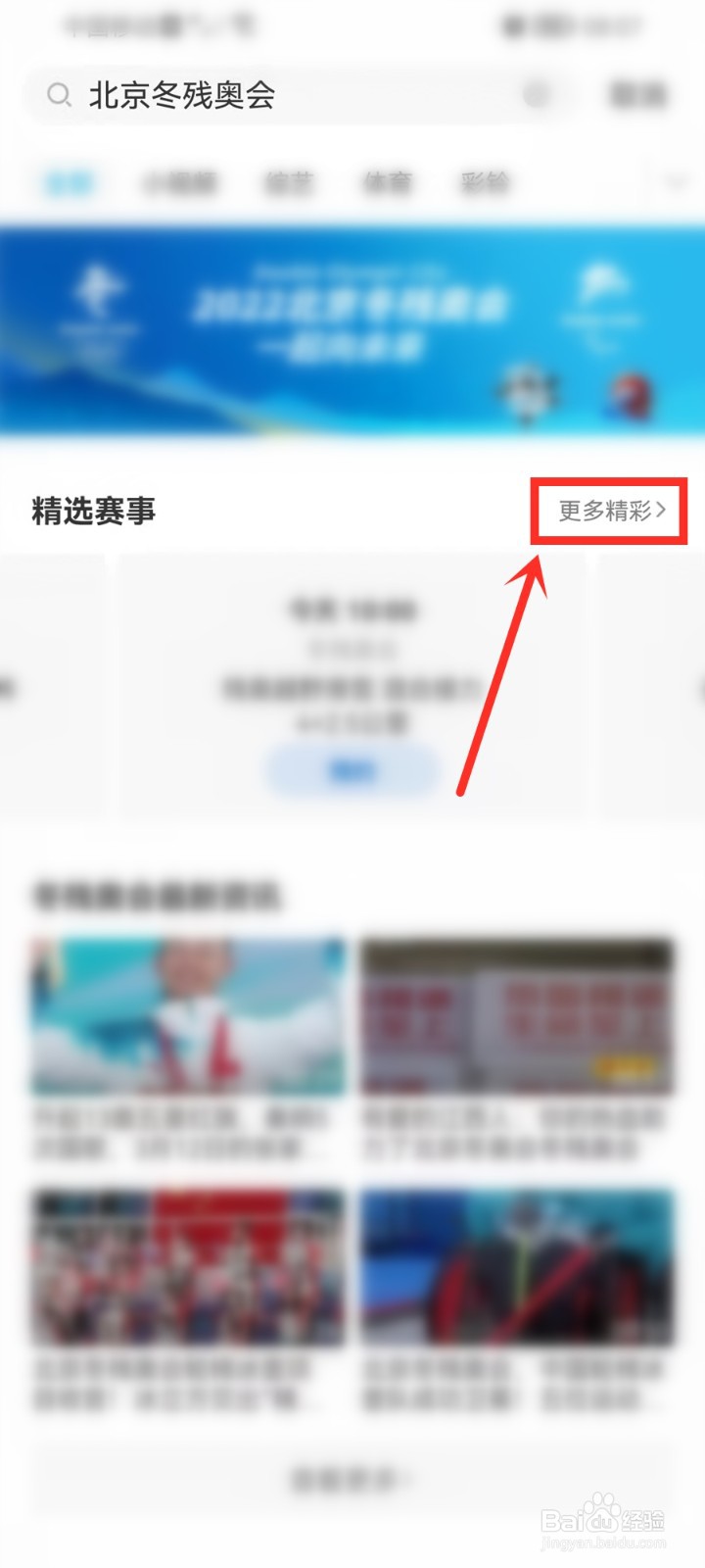北京冬残奥会闭幕式直播回放在哪里看