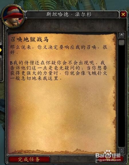 魔兽世界术士40级职业马任务[召唤地狱战马]