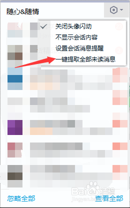 qq取消一键提取全部消息（点一个弹出全部）